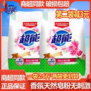 超能香氛天然皂粉1.3kg大袋香味持久易漂洗家用实惠装低泡洗衣粉