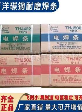 正品大桥电焊条THJ422 J427 506 507 502结构钢碳钢E4303耐磨整箱