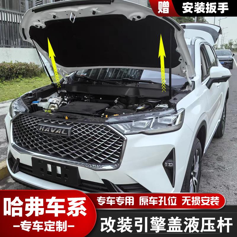哈弗三代H6 酷派coupe/M6/H2汽车改装配件引擎发动机盖液压支撑杆