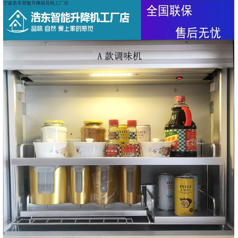 浩东厨房吊柜电动升降拉篮橱柜升降机遥控感应智能上下自动调味架