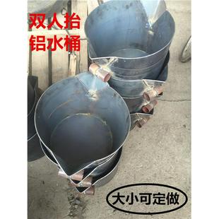 双人抬铝水桶 2人抬式浇铸勺圆形汤勺压铸机配件带嘴铁水堡可定做