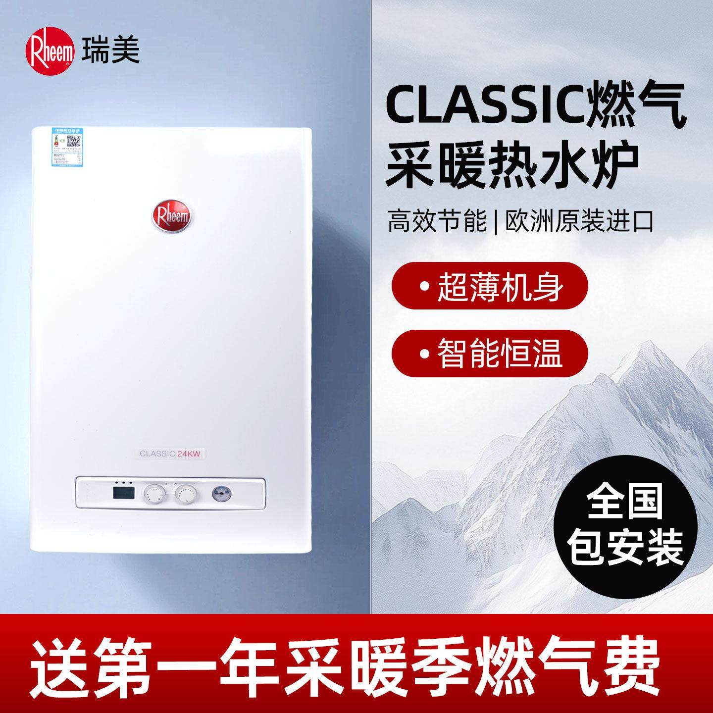 瑞美原装进口壁挂炉24kw 28kw