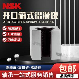 NSK进口直线开口箱式滑块轴承座SBR 16 20 25 30 35 40 50UU加长