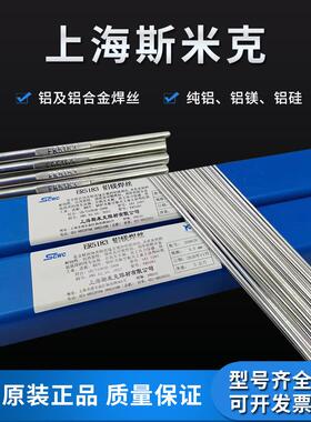 正品斯米克S311 ER4043 ER4047铝硅焊丝铝合金氩弧焊条焊丝