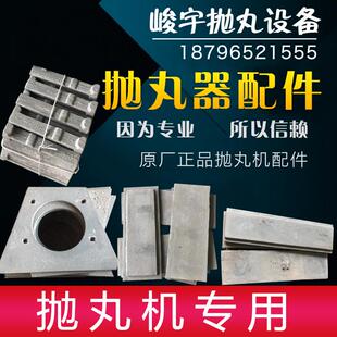 抛丸机配件抛丸机护板耐磨高铬护板034叶片侧板顶板东源PL100配件