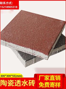 陶瓷透水砖Pc砖庭院室外海绵城市人行空铺路砖方砖粘土砖