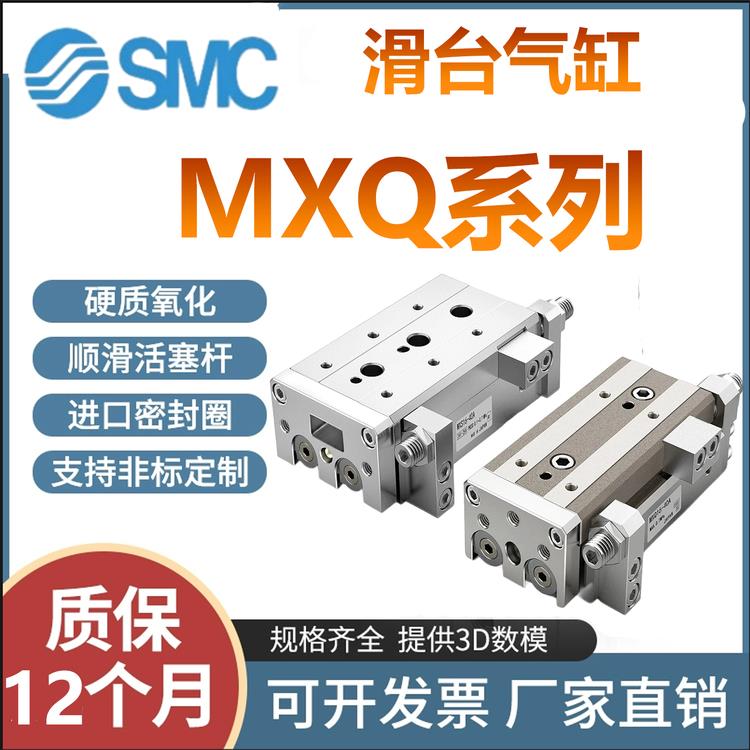 SMC气缸MXQ系列滑台气缸6L/8/12/16/20/25-10/20/30/40/50/75/100