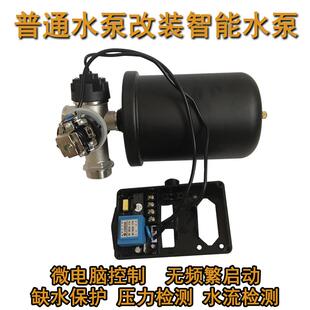 自动控制开水启动关水停机缺水保护 水泵压力开关增压泵潜水泵改装