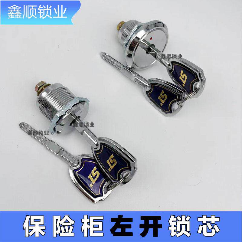 保险柜锁芯左开 左旋反方向钥匙锁全铜家用保险箱逆时针转老式配