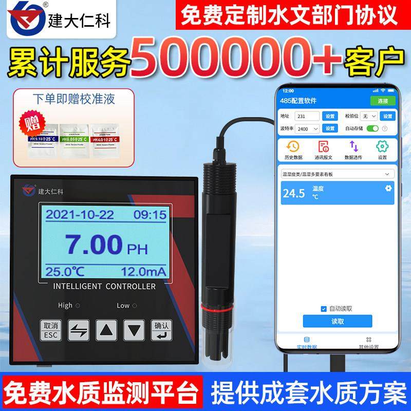 线 线上ph计工业水质酸碱度检测仪器控制器感测器ph值测试仪酸度