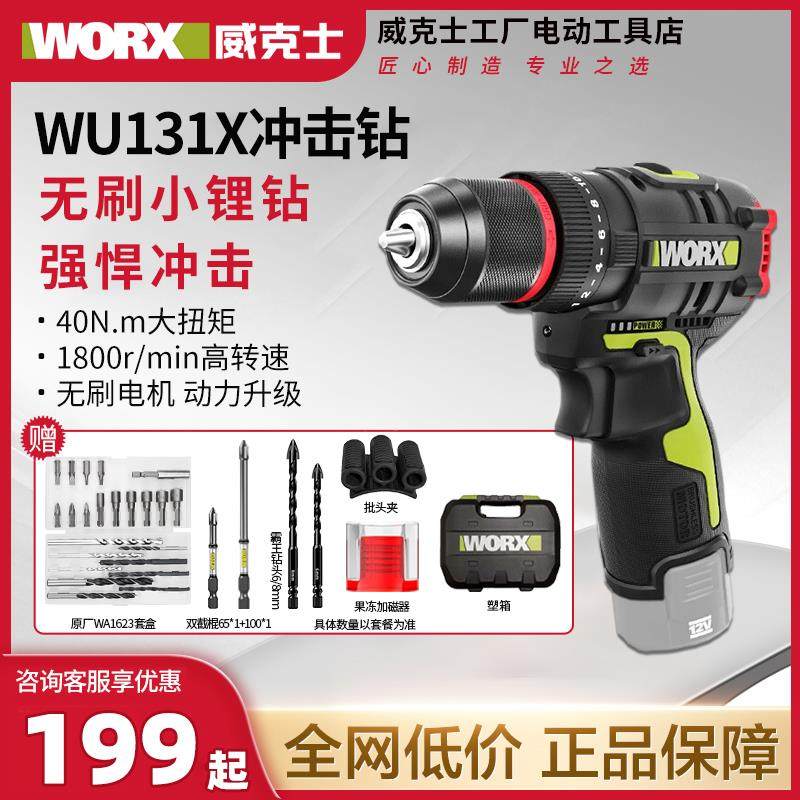 威克士WU131X锂电冲击钻充电式手电钻130X家用多功能电动螺丝刀