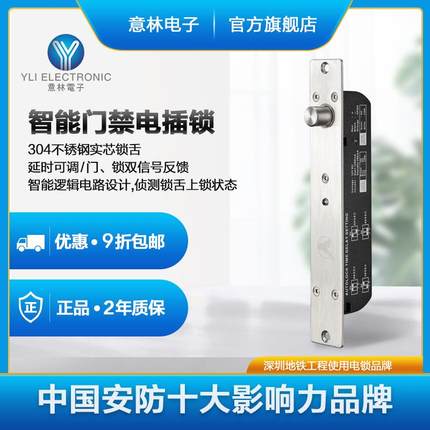 YLI/意林电子YB-700(LED)重型智能电插锁带门锁信号反馈延时可调