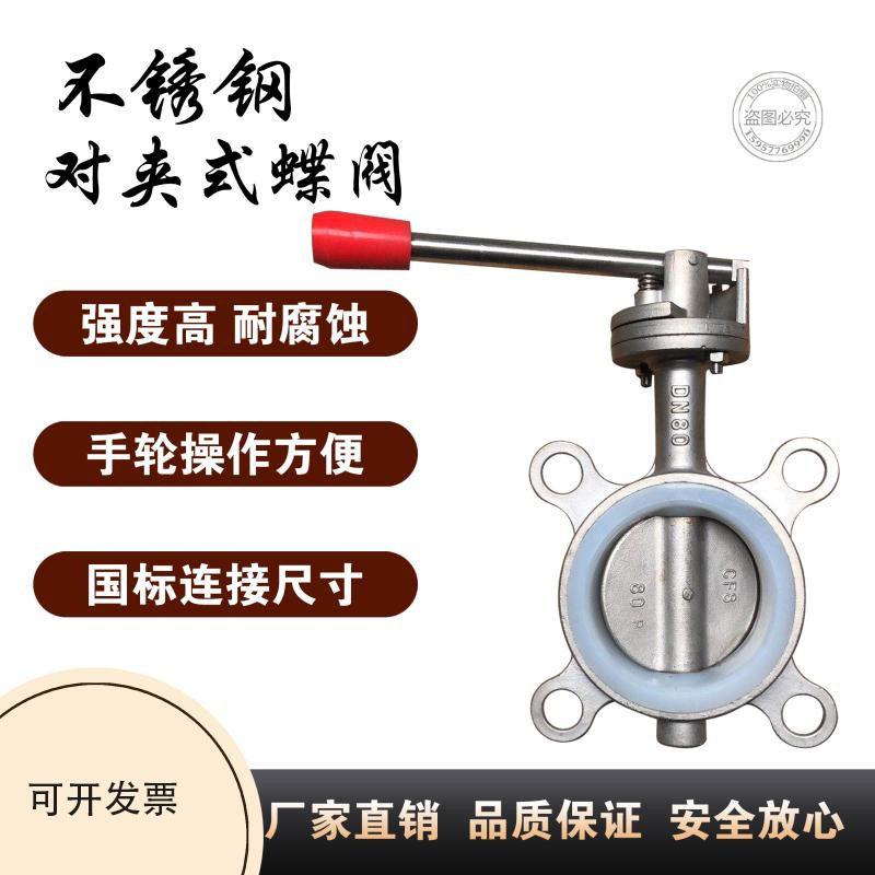 D71X-10/16P/软密封硅胶/衬四氟DN40/50不锈钢对夹式手动蝶阀手柄