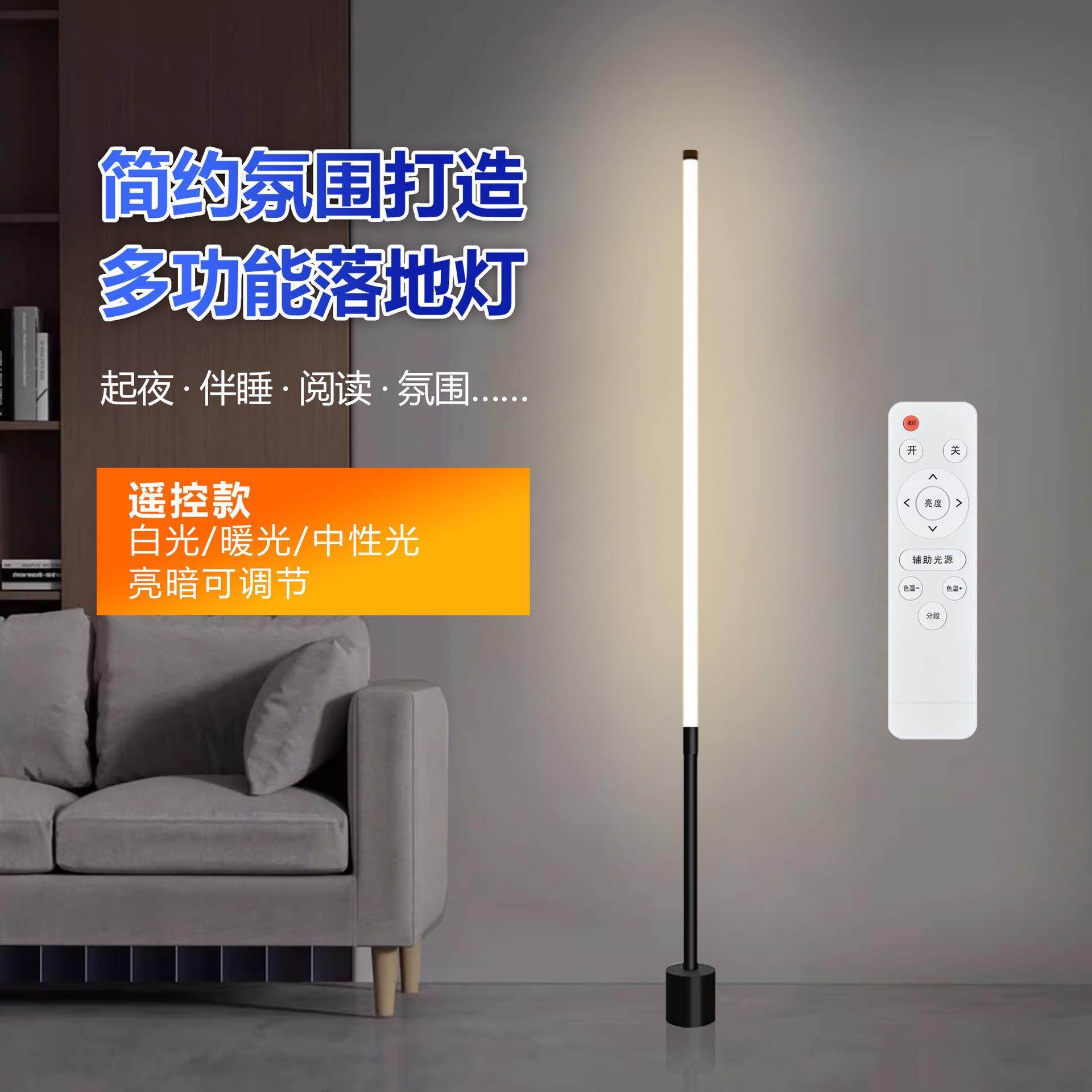 落地灯ins北欧极简led客厅卧室台灯床头灯墙角灯背景护眼氛围灯