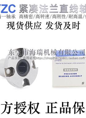 台湾进口JYZC精一紧凑型法兰直线轴承LHRKW6 8 10 12 16轴承钢