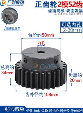 凸台正齿轮/2模52齿/2M52T/带台阶/高频发黑/凸台成品内孔/直齿轮