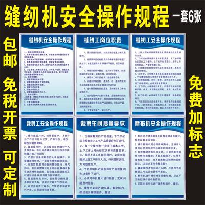 缝纫机安全操作规程服装车间生产管理制度裁剪工整烫工验布机定做