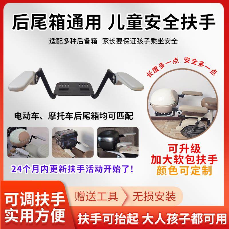 通用电动车后尾箱扶手安全护栏可擡起后置儿童婴儿座椅电动车备箱,电动车/配件/交通工具,电动车后备箱,淘宝优惠券,粉丝福利购,淘宝优惠卷