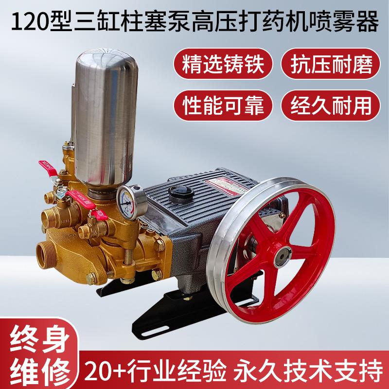 120型三缸柱塞泵 高压打药机喷雾器清洗抽水压力泵 农用园林包邮