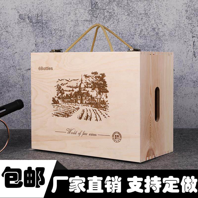 红酒盒木盒六支装 6祇葡萄酒包装木箱子木制酒盒礼盒包装盒