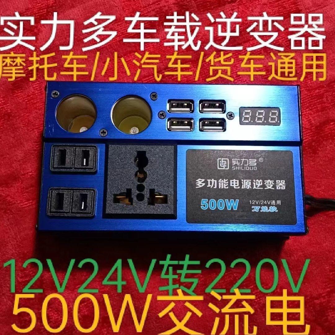 实力多车载逆变器12V24V转220V通用电源转换器变汽车用插座充电器