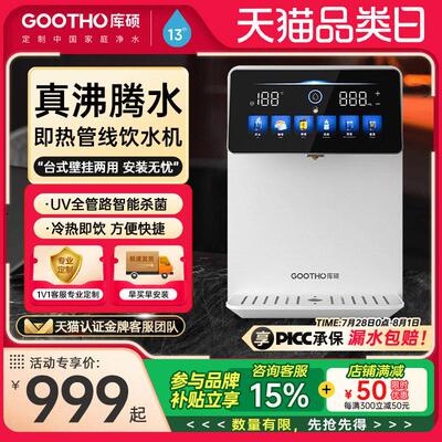 GOOTHO管线 线机家用壁挂式冷热型线 线管饮水机直饮机净水器管线