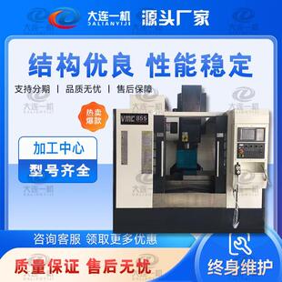 加工中心数控机床VMC850立式855cnc铣床四五轴中型小型1160电脑锣