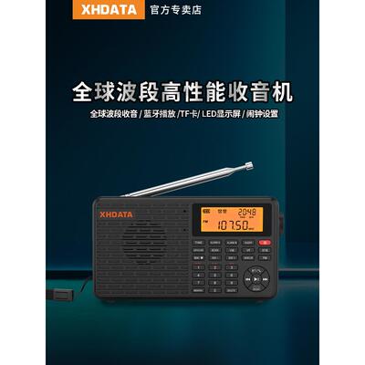 XHDATA 信怀德D109老人专用蓝牙TF卡全波段高性能专业便携收音机
