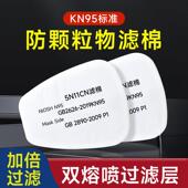 防毒面具滤棉配件过滤棉防工业粉尘kn95滤芯垫片有机气体甲醛面罩