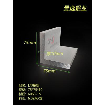 铝合金等边角铝75x75x10硬质L型直角铝材75*75*10mm工业硬质角铝