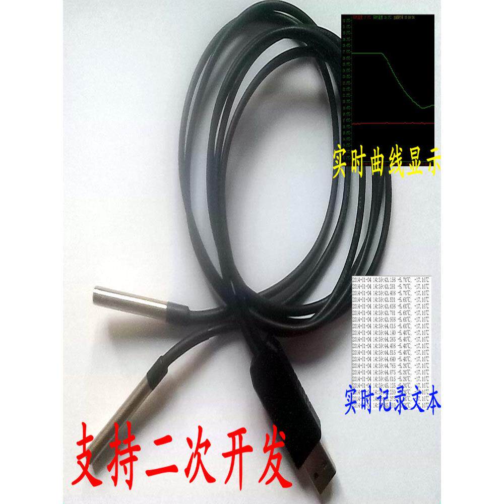 USB防水温度传感器采集模块多细菌Ds18B20高精度温度读数