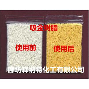 吸金树脂金矿氰化贵液,电镀金液黄金吸附线 线路板废水含金贵金属