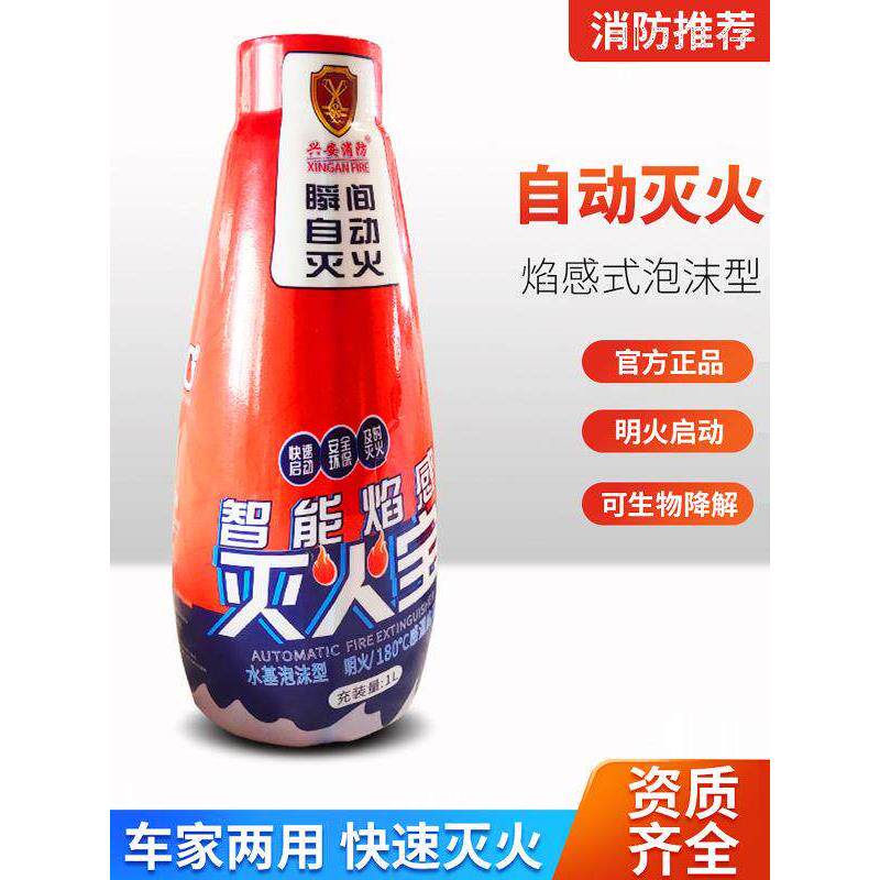 自动灭火装置焰感式泡沫型灭火宝友安灭火宝消防讲座同款推荐