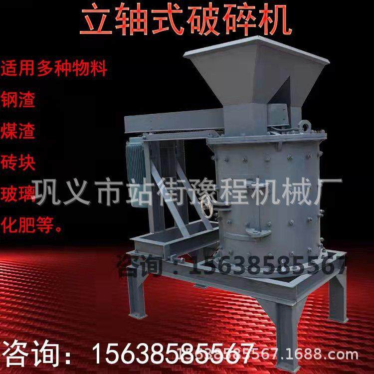 煤矸石立轴破碎机 800复合破制砂机 矿渣干湿石英石铁矿石制砂机,机械设备,破碎机,淘宝优惠券,粉丝福利购,淘宝优惠卷