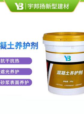 混凝土养护剂硅酸盐水泥表面早强剂抗干抗热混凝土养护剂