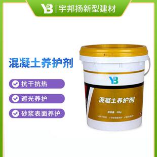 混凝土养护剂硅酸盐水泥表面早强剂抗干抗热混凝土养护剂