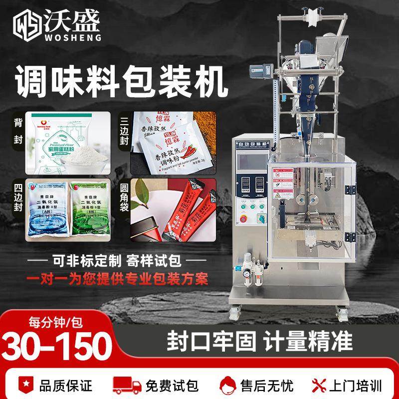调味料三边封袋装包装机全自动粉末螺杆计量包装机粉剂背封灌装机,办公设备/耗材/相关服务,包装机,淘宝优惠券,粉丝福利购,淘宝优惠卷
