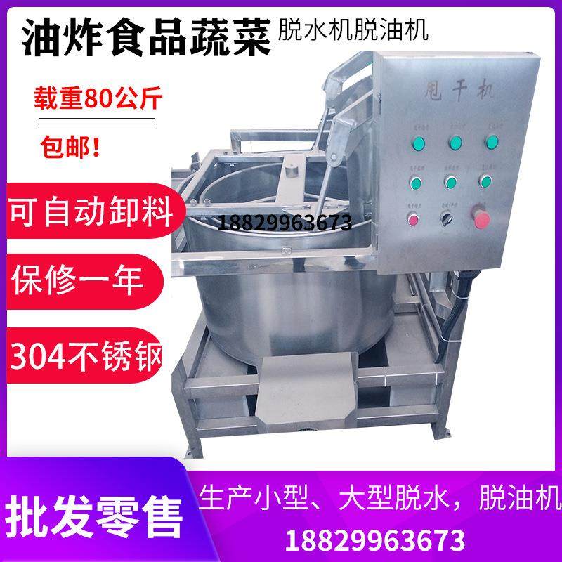 油炸食品全自动不锈钢脱水脱油机花生米蔬菜肉类甩油甩干机离心机,纺织面料/辅料/配套,印染整机械,淘宝优惠券,粉丝福利购,淘宝优惠卷