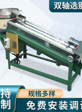 双轴螺丝部分选机直线振动筛选钉机全自动四轴分类筛选机智筛
