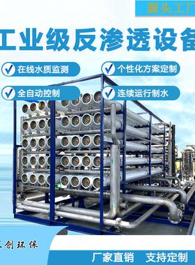 工业反渗透水处理设备超纯水超滤设备软化设备处理系统支持代加工