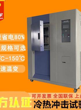 三厢式冷热冲击试验箱 快速温度冲击试验机 高低温交变循环测试箱