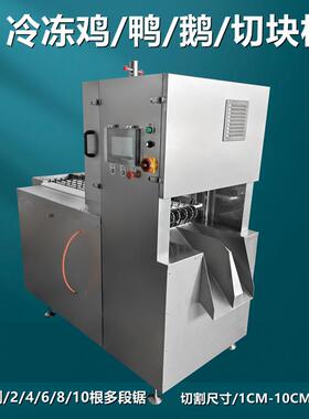 鸡边腿切块机多锯条切段一次成型 琵琶鸡腿切块鸭腿肉切块机设备