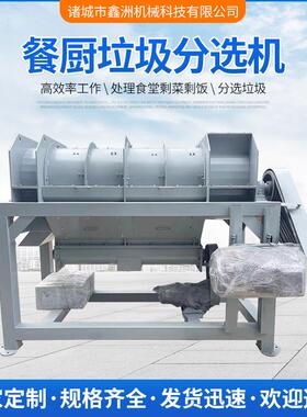 餐厨尾菜分选设备制浆一体机厨余垃圾自动分选机湿垃圾陈腐分选机
