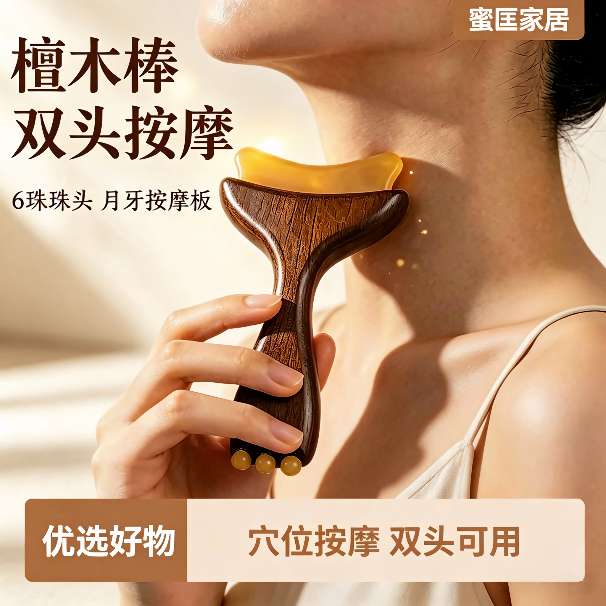 檀木双头刮板痧面部按摩拨筋棒图片