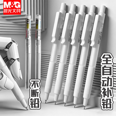 晨光质系列自动铅笔简约风ins高颜值学生考试素描不易断绘图铅笔