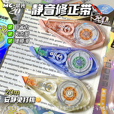 晨光巨省力静音修正带高颜值学生用顺滑不卡大容量不易断涂改带