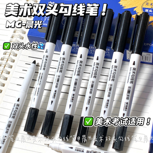 晨光美术双头勾线笔学生美术生用勾线笔书写顺滑黑色双头记号笔