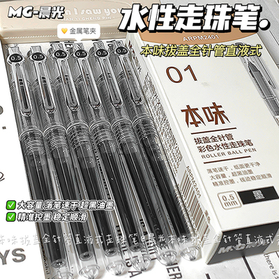 晨光本味直液式0.5走珠笔ins简约高颜值中性笔速干全针管学生黑笔