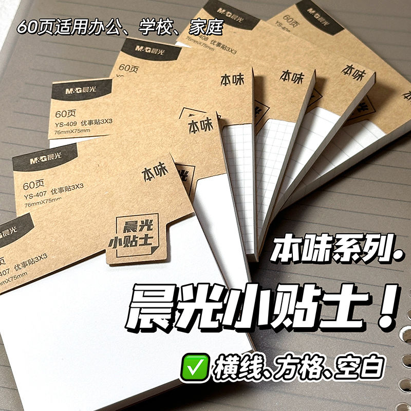 晨光便利贴学生用便签纸网格标签贴纸高颜值n次贴考研带横线粘性强大号自粘贴小本子初中生专用备忘记事留言