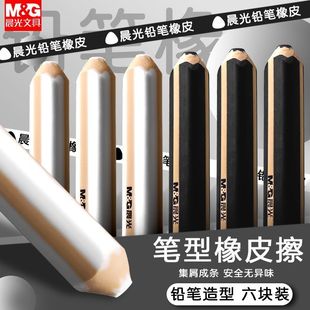 晨光铅笔橡皮擦集屑不留痕小学生用安全无毒美术生素描少屑橡皮擦